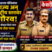 जळगाव पोलिसांचा राज्य अन् राष्ट्रीय स्तरावर गौरव! एसपी श्रीकांत धिवरे यांना उत्कृष्ट सेवा पदक