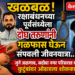 खळबळ, रक्षाबंधनच्या पूर्वसंध्येला दोघ तरुणांनी गळफास घेऊन संपवली जीवनयात्रा..!