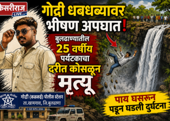 गोद्री धबधब्यावर भीषण अपघात: बुलढाण्यातील २५ वर्षीय पर्यटकाचा दरीत कोसळून मृत्यू