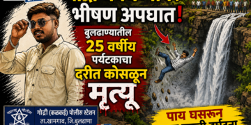 गोद्री धबधब्यावर भीषण अपघात: बुलढाण्यातील २५ वर्षीय पर्यटकाचा दरीत कोसळून मृत्यू