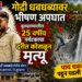 गोद्री धबधब्यावर भीषण अपघात: बुलढाण्यातील २५ वर्षीय पर्यटकाचा दरीत कोसळून मृत्यू