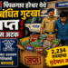 पिंपळगाव हरेश्वर येथे प्रतिबंधित गुटखा जप्त; एकास अटक