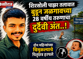 शिरसोली पाझर तलावात बुडून जळगावच्या २८ वर्षीय तरुणाचा दुर्दैवी अंत..!