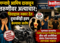 लग्नाचे आमिष दाखवून तरुणीवर अत्याचार; विवाहास नकार देत दुचाकीही हडप केल्याचा आरोप