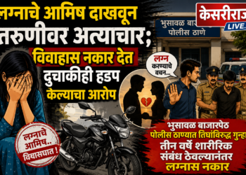 लग्नाचे आमिष दाखवून तरुणीवर अत्याचार; विवाहास नकार देत दुचाकीही हडप केल्याचा आरोप