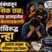 प्रेमसंबंधातून मानसिक छळ; तरुणास आत्महत्येस प्रवृत्त केल्याप्रकरणी चौघांविरुद्ध गुन्हा