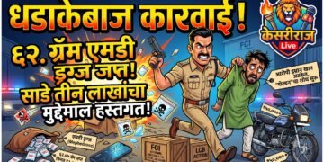 जळगाव पोलिसांची धडाकेबाज कारवाई; ६२ ग्रॅम एमडी ड्रग्जसह साडेतीन लाखांचा मुद्देमाल जप्त!