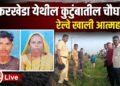 टाकरखेडा हादरले ! एकाच कुटुंबातील चौघांची रेल्वेखाली आत्महत्या