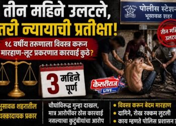 तीन महिने उलटले, तरी न्यायाची प्रतीक्षा; १८ वर्षीय तरुणाला विवस्त्र करून मारहाण-लूट प्रकरणात कारवाई कुठे?