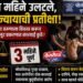 तीन महिने उलटले, तरी न्यायाची प्रतीक्षा; १८ वर्षीय तरुणाला विवस्त्र करून मारहाण-लूट प्रकरणात कारवाई कुठे?
