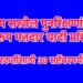 विशेष सखोल पुनरिक्षणांतर्गत प्रारूप मतदार यादी प्रसिद्ध
