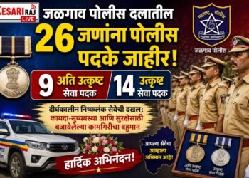 जळगाव पोलीस दलातील २६ जणांना पोलीस पदके जाहीर; ९ अति उत्कृष्ट तर १४ जणांना उत्कृष्ट सेवा पदक