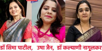 युवतींच्या दहीहंडी उत्सव समितीच्या अध्यक्षपदी डॉ. सिमा पाटील, कार्याध्यक्षपदी डॉ. सोनाली महाजन, उपाध्यक्षपदी उषा जैन तर स्वागत समिती प्रमूखपदी डॉ. कल्याणी नागूलकर