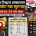 जळगाव जिल्ह्यात ६ ऐवजी तब्बल ५४ ‘ब्लॅक स्पॉट्स’; पोलिसांचा अपघातप्रवण ठिकाणांचा नव्याने सखोल अभ्यास