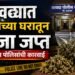 सावद्यात महिलेच्या घरातून गांजा जप्त; सावदा पोलिसांची कारवाई