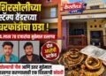 शिरसोलीच्या स्टॅम्प वेंडरच्या घरफोडीचा छडा ; ४.लाख ७८ हजारांचा मुद्देमाल हस्तगत
