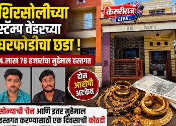 शिरसोलीच्या स्टॅम्प वेंडरच्या घरफोडीचा छडा ; ४.लाख ७८ हजारांचा मुद्देमाल हस्तगत
