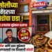 शिरसोलीच्या स्टॅम्प वेंडरच्या घरफोडीचा छडा ; ४.लाख ७८ हजारांचा मुद्देमाल हस्तगत