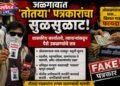 जळगाव जिल्ह्यात तोतया’ पत्रकारांचा सुळसुळाट; पोलीस अधीक्षकांनी कारवाई करण्याची मागणी