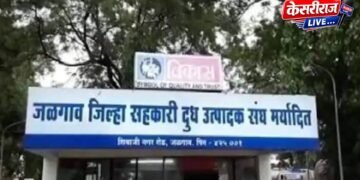 जळगाव जिल्हा दूध संघात १३ ऑगस्टला शेतकरी प्रशिक्षण केंद्रासह सांडपाणी प्रकल्पाचेही उद्घाटन