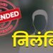 महिला कर्मचाऱ्याच्या छळप्रकरणी राज्य उत्पादन शुल्क विभागातील तिघे निलंबित