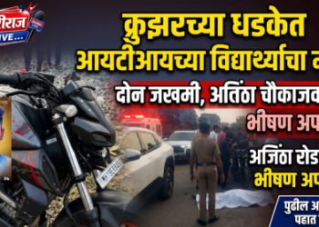 क्रुझरच्या धडकेत आयटीआयच्या विद्यार्थ्याचा मृत्यू; दोघे जखमी