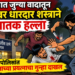 जळगावात जुन्या वादातून तरुणावर धारदार शस्त्राने प्राणघातक हल्ला