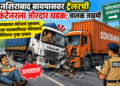 नशिराबाद बायपासवर ट्रेलरची कंटेनरला जोरदार धडक; चालक जखमी