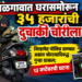 जळगावात घरासमोरून ३५ हजारांची दुचाकी चोरीला
