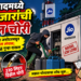 नशिराबादमध्ये २० हजारांची डिझेल चोरी