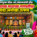 पर्यावरणपूरक संदेश अन् संकल्पनांची जोड: मनपाच्या मानाच्या गणपतीचा यंदा अनोखा उत्सव