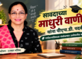 पर्यावरण संवर्धनाच्या संशोधनातून डॉ. माधुरी वाणी यांना पीएच.डी. पदवी