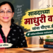 पर्यावरण संवर्धनाच्या संशोधनातून डॉ. माधुरी वाणी यांना पीएच.डी. पदवी