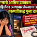 लग्नाचे आमिष दाखवत महिलेवर अत्याचार केल्याचा आरोप; तरुणाविरुद्ध गुन्हा दाखल