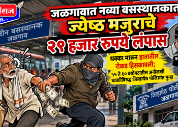 जळगावात नव्या बसस्थानकात ज्येष्ठ मजुराचे २१ हजार रुपये लंपास