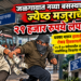 जळगावात नव्या बसस्थानकात ज्येष्ठ मजुराचे २१ हजार रुपये लंपास