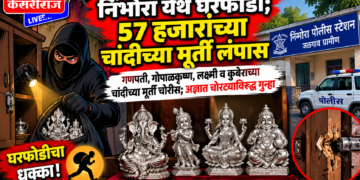 निंभोरा येथे घरफोडी; ५७ हजारांच्या चांदीच्या मूर्ती लंपास