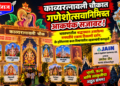 काव्यरत्नावली चौकात गणेशोत्सवानिमित्त आकर्षक सजावट!