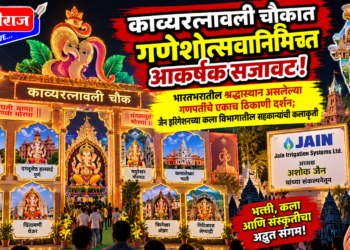 काव्यरत्नावली चौकात गणेशोत्सवानिमित्त आकर्षक सजावट!