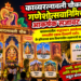 काव्यरत्नावली चौकात गणेशोत्सवानिमित्त आकर्षक सजावट!