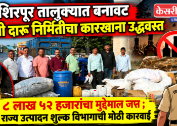 शिरपूर तालुक्यात बनावट देशी दारू निर्मितीचा कारखाना उद्ध्वस्त