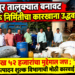 शिरपूर तालुक्यात बनावट देशी दारू निर्मितीचा कारखाना उद्ध्वस्त