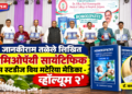 डॉ. जानकीराम तळेले लिखित‘होमिओपॅथी सायंटिफिक केस स्टडीज विथ मटेरिया मेडिका — व्हॉल्यूम २’