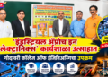 ‘इंडस्ट्रियल अ‍ॅप्रोच इन इलेक्ट्रॉनिक्स’ कार्यशाळा उत्साहात