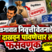 जळगावात निवृत्तीवेतनाचे आमिष दाखवून पावणेचार लाखांची फसवणूक