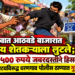 धरणगावात आठवडे बाजारात ६८ वर्षीय शेतकऱ्याला लुटले; ८ हजार ५०० रुपये जबरदस्तीने हिसकावले