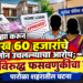 खोट्या सह्या करून १७ लाख ६० हजारांचे होमलोन उचलल्याचा आरोप; दोघांविरुद्ध फसवणुकीचा गुन्हा
