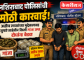 नशिराबाद पोलिसांची मोठी कारवाई: अडीच लाखांच्या मुद्देमालासह सुमारे साडेतीन किलो गांजा जप्त; दोघांना बेड्या