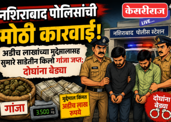 नशिराबाद पोलिसांची मोठी कारवाई: अडीच लाखांच्या मुद्देमालासह सुमारे साडेतीन किलो गांजा जप्त; दोघांना बेड्या