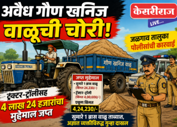 अवैध गौण खनिज वाळूची चोरी; ट्रॅक्टर-ट्रॉलीसह ४ लाख २४ हजारांचा मुद्देमाल जप्त